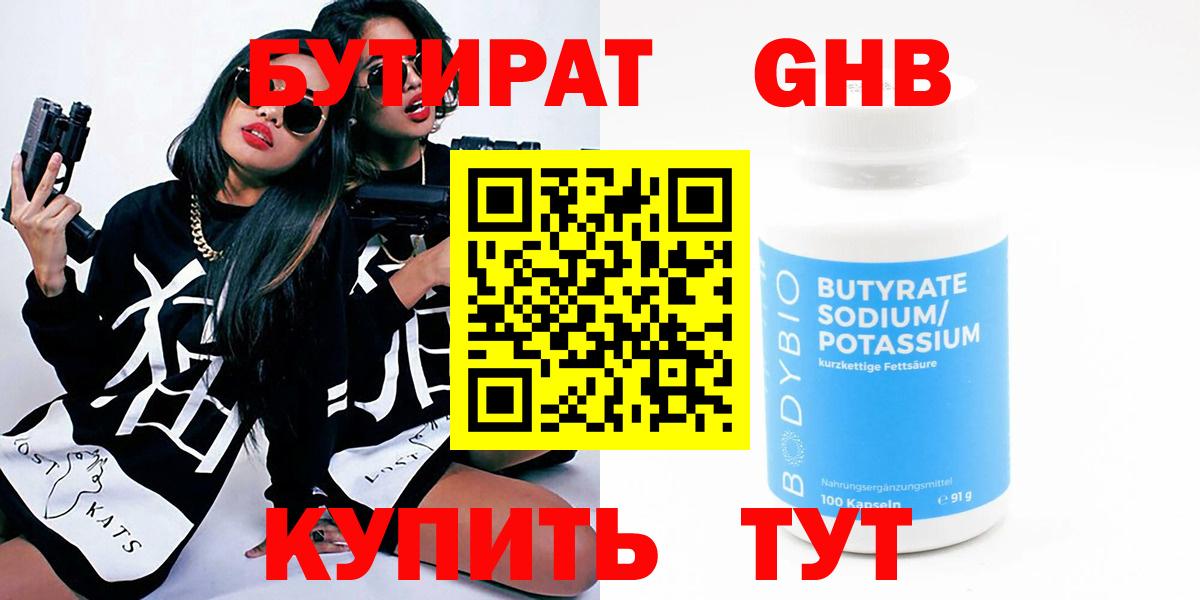БУТИРАТ бутандиол Дубна