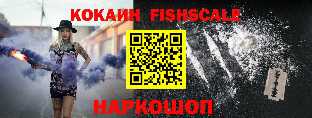 COCAIN Эквадор  COCAIN Fish Scale  Дубна  Вход с VPN 