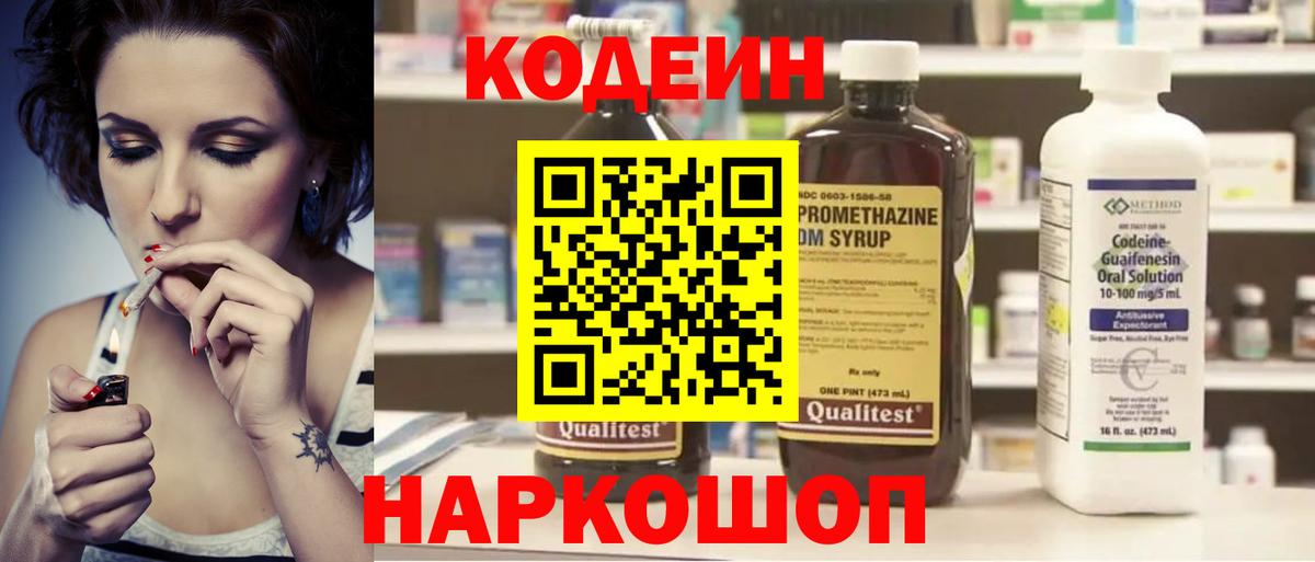 Codein Purple Drank  Кодеин напиток Lean (лин)  Вход с VPN  Дубна 